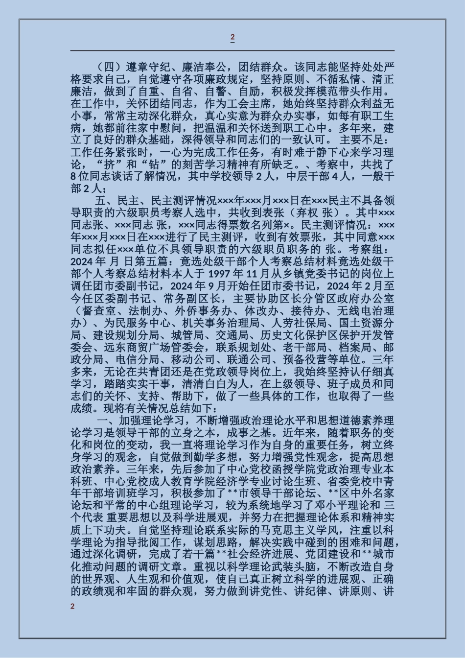 处级领导干部考察材料_第2页