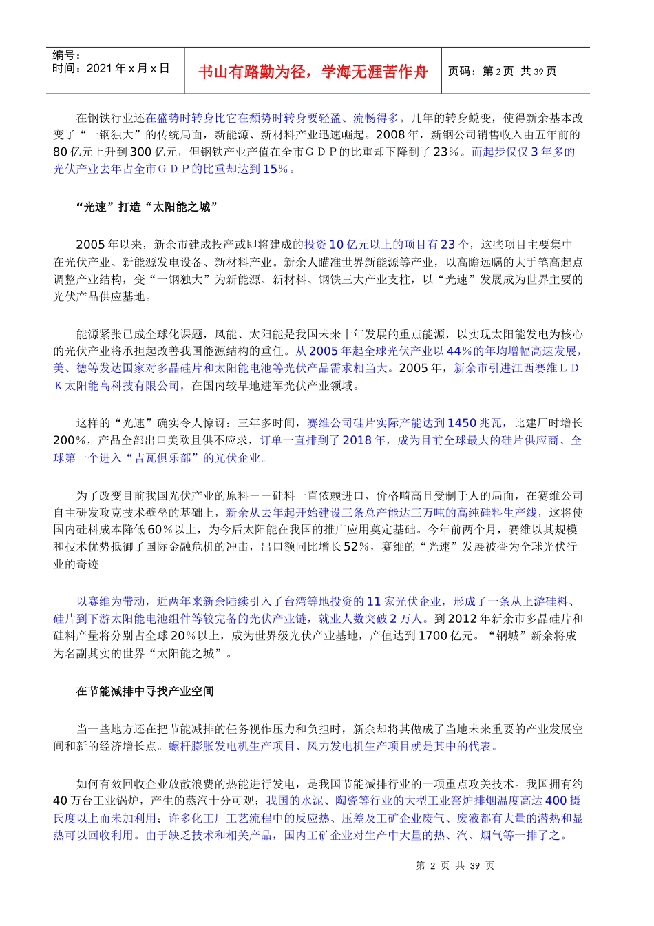 金融危机背景下新余市经济何以逆势上扬_第2页