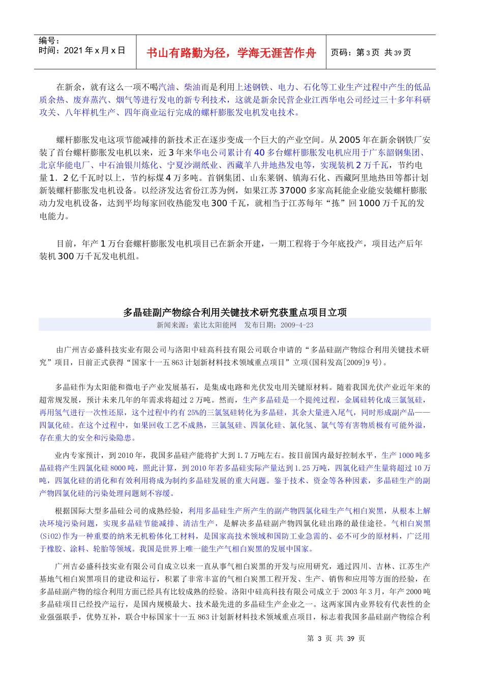 金融危机背景下新余市经济何以逆势上扬_第3页
