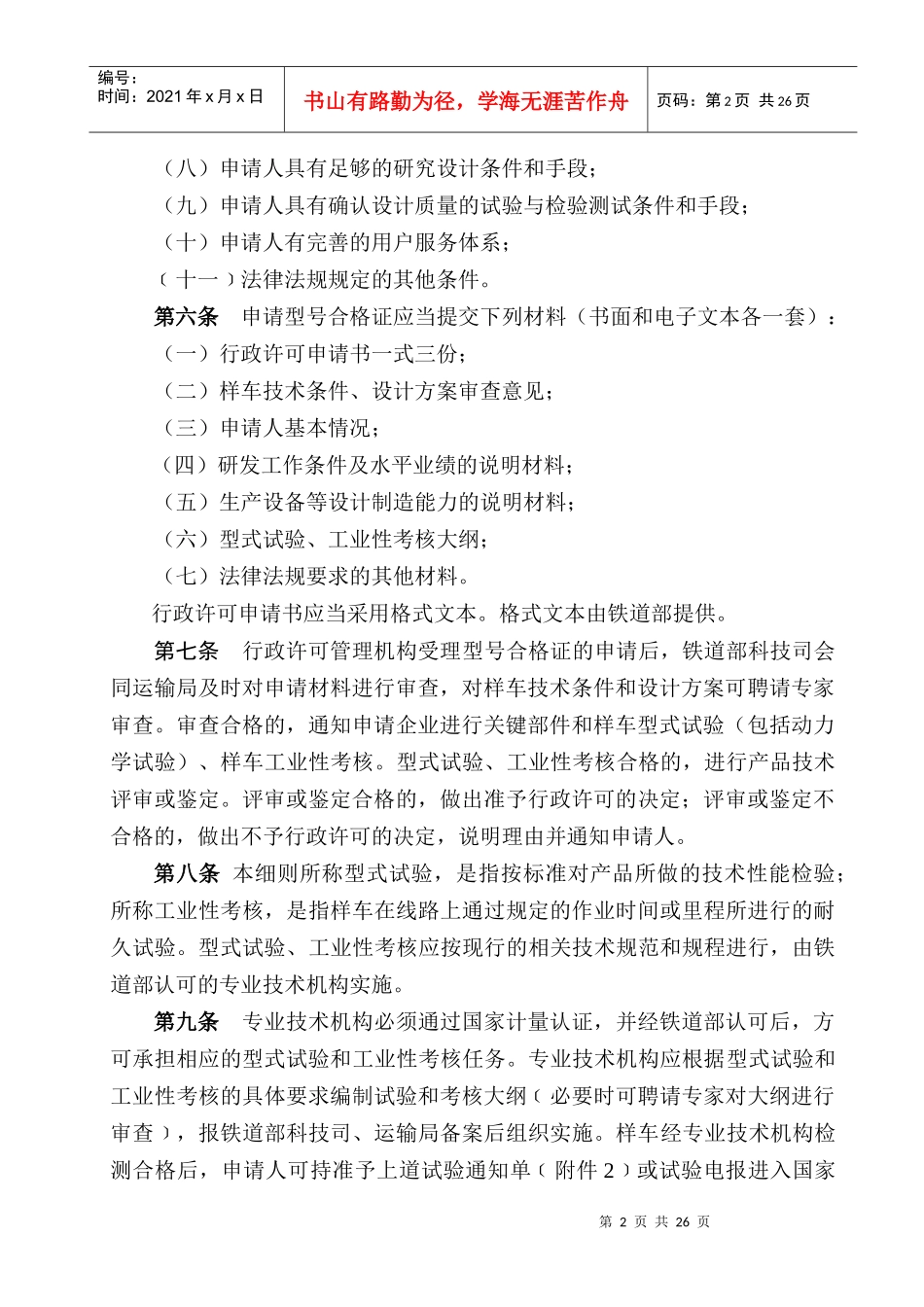 轨道（平）车和大型养路机械产品设计许可实施细则_第2页