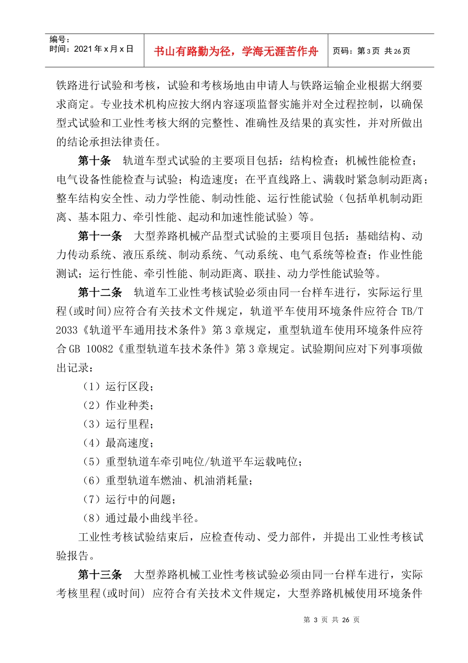 轨道（平）车和大型养路机械产品设计许可实施细则_第3页
