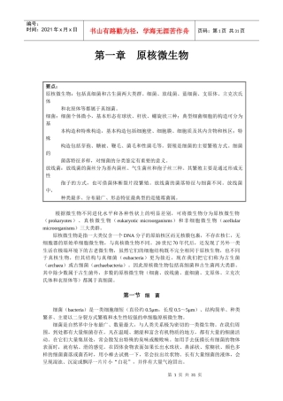 第一章原核微生物-中国养殖信息网—养殖信息养牛信息养羊信