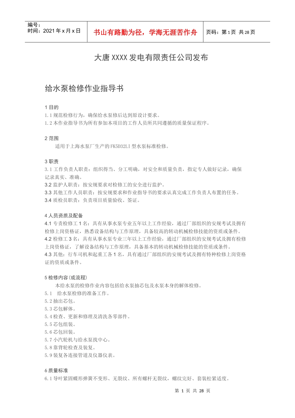 给水泵检修作业指导_第1页