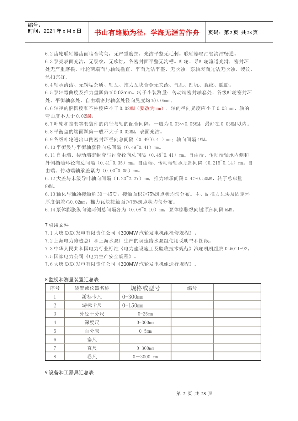 给水泵检修作业指导_第2页