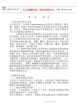 第一章生物体内的糖类