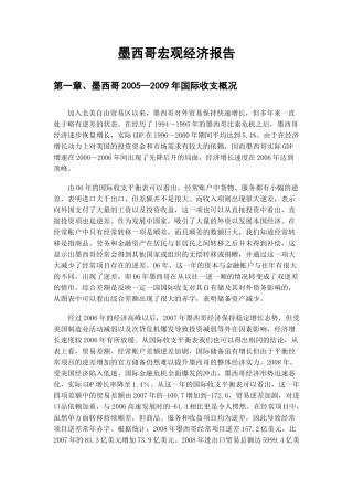 墨西哥宏观经济报告