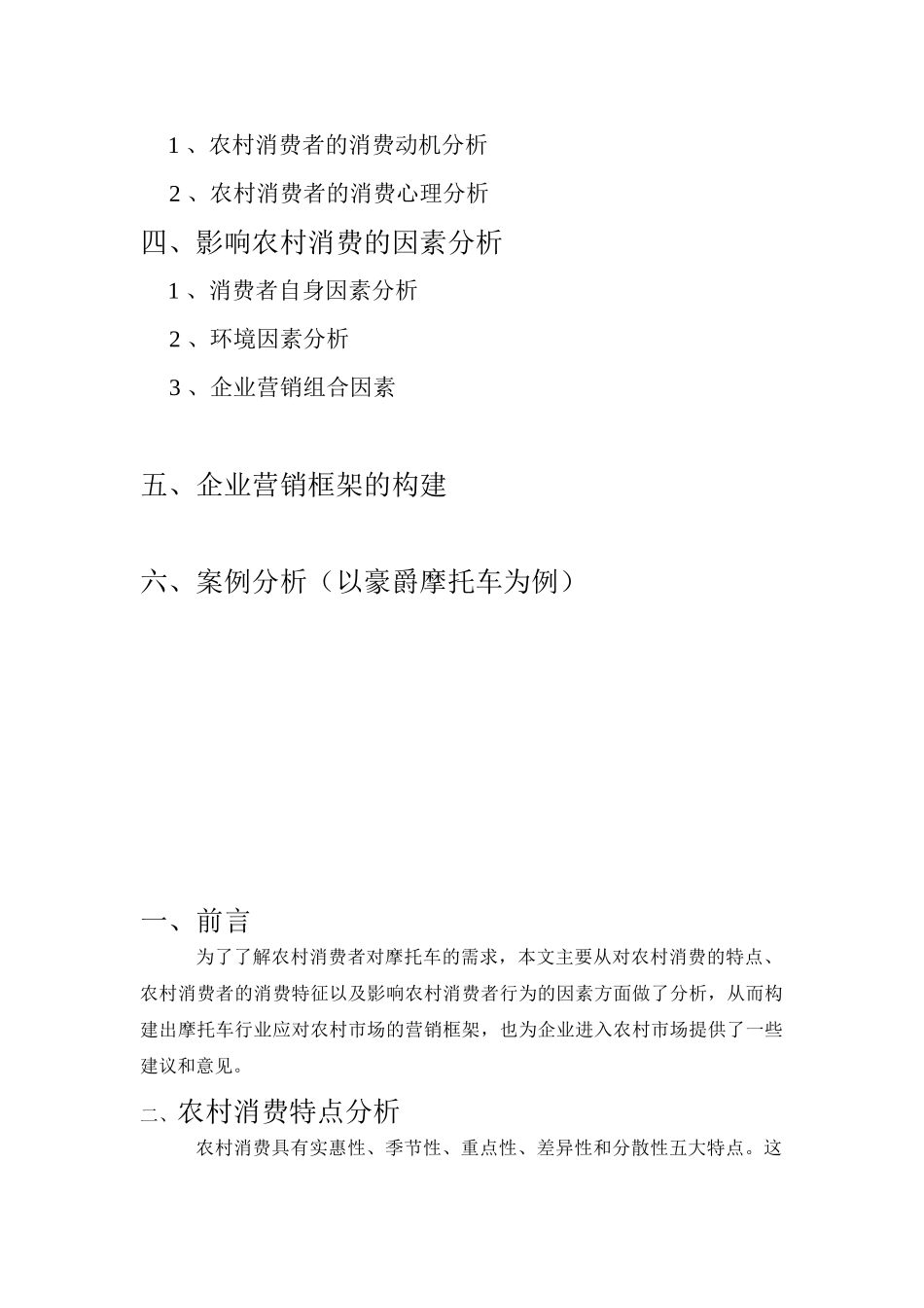 农村摩托车消费市场的分析_第2页