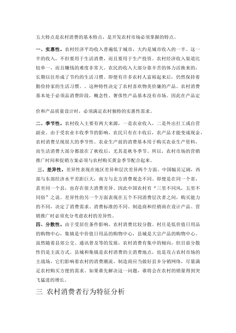 农村摩托车消费市场的分析_第3页