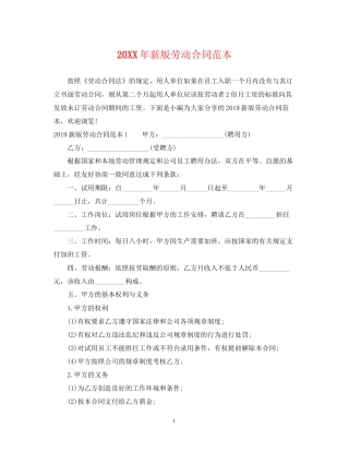 新版劳动合同范本2