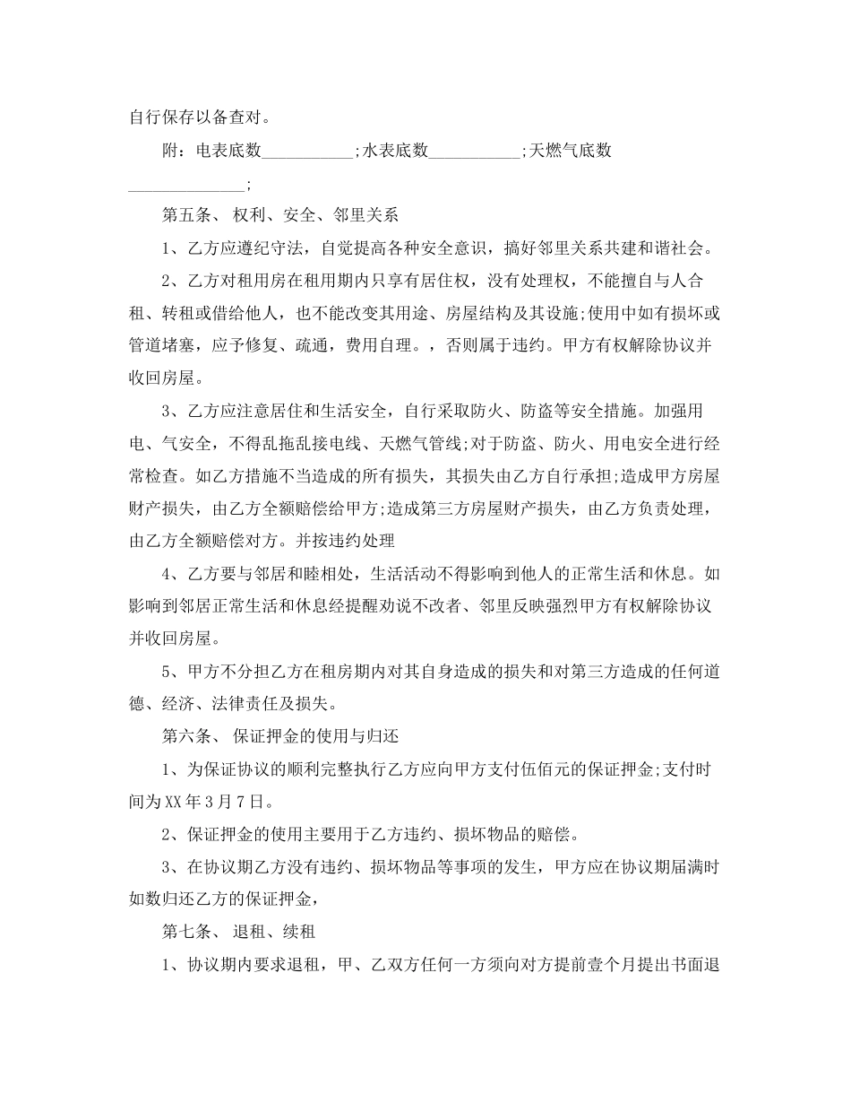 租房合同协议书精选_第3页