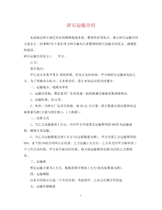 碎石运输合同