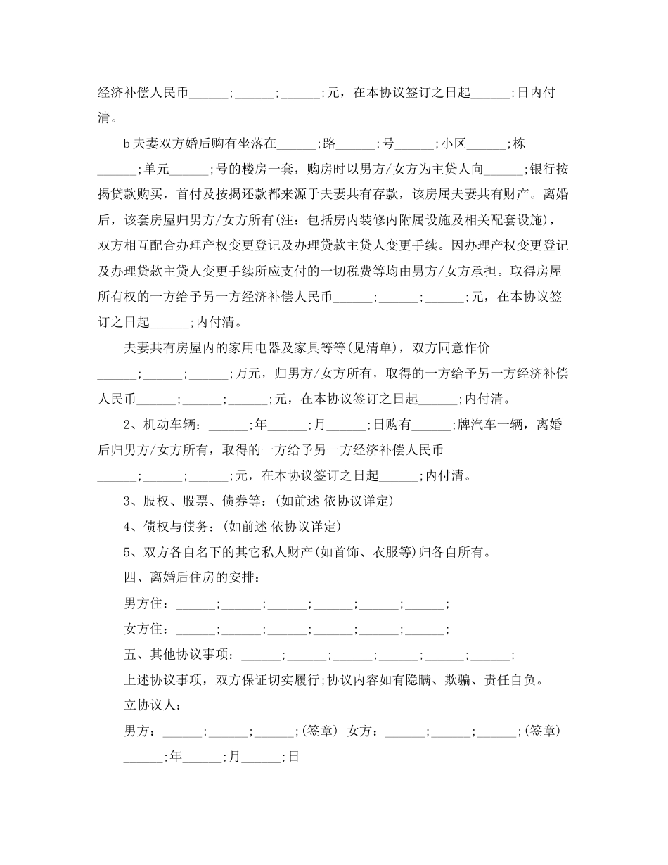 关于离婚协议书实用模板范文_第2页