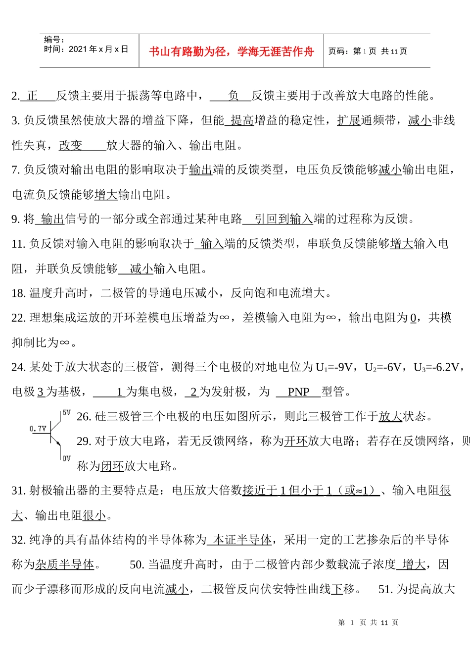 电子技术习题_第1页