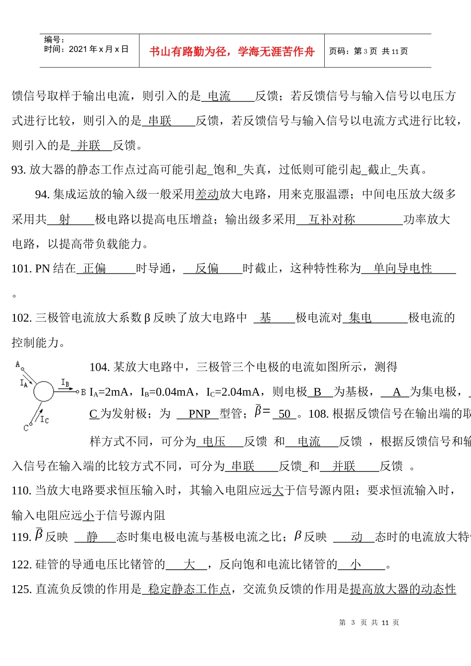 电子技术习题_第3页