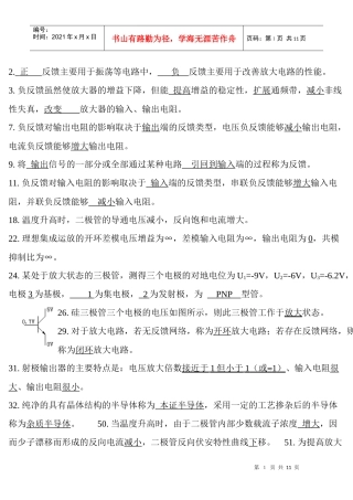 电子技术习题