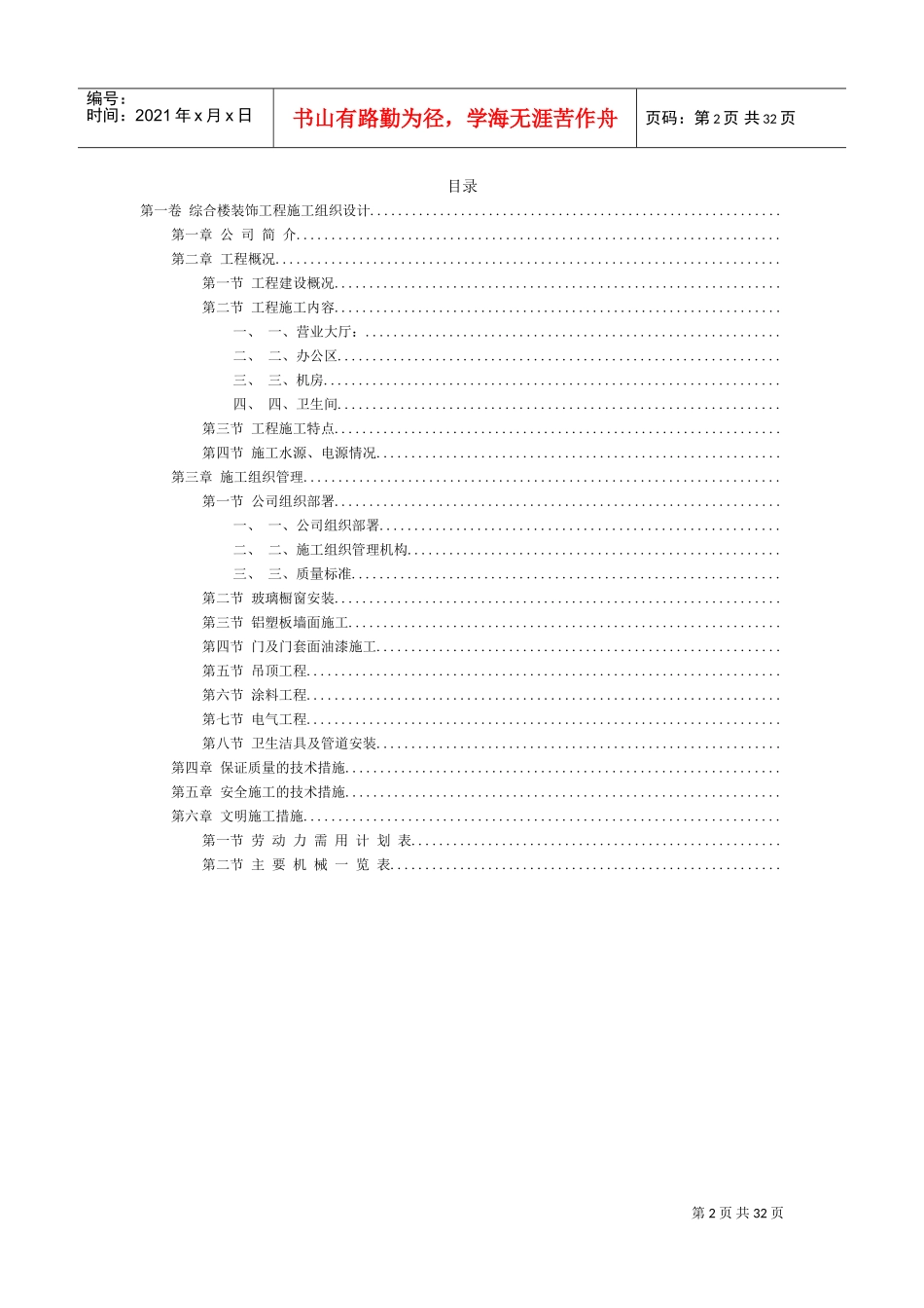 综合楼装饰工程施工组织设计方案范本(DOC32页)_第2页