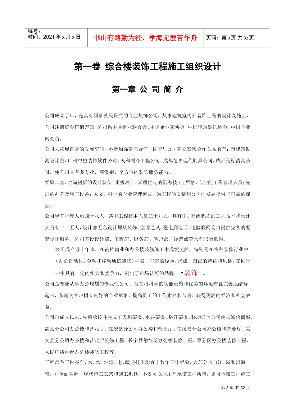 综合楼装饰工程施工组织设计方案范本(DOC32页)_第3页