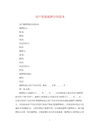 房产借款抵押合同范本