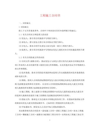 工程施工合同书2