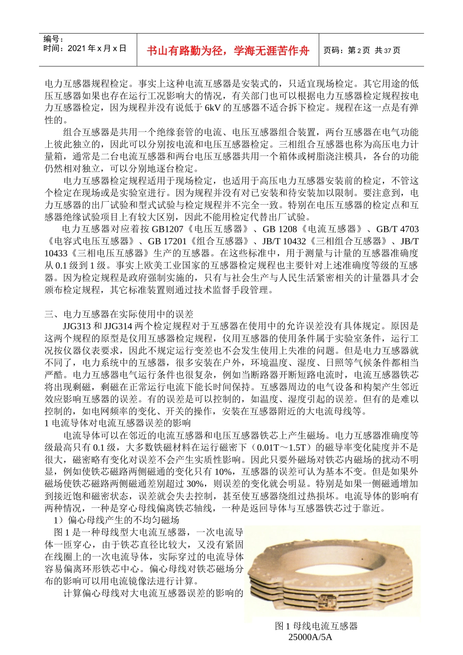 电力互感器规程宣贯0712_第2页