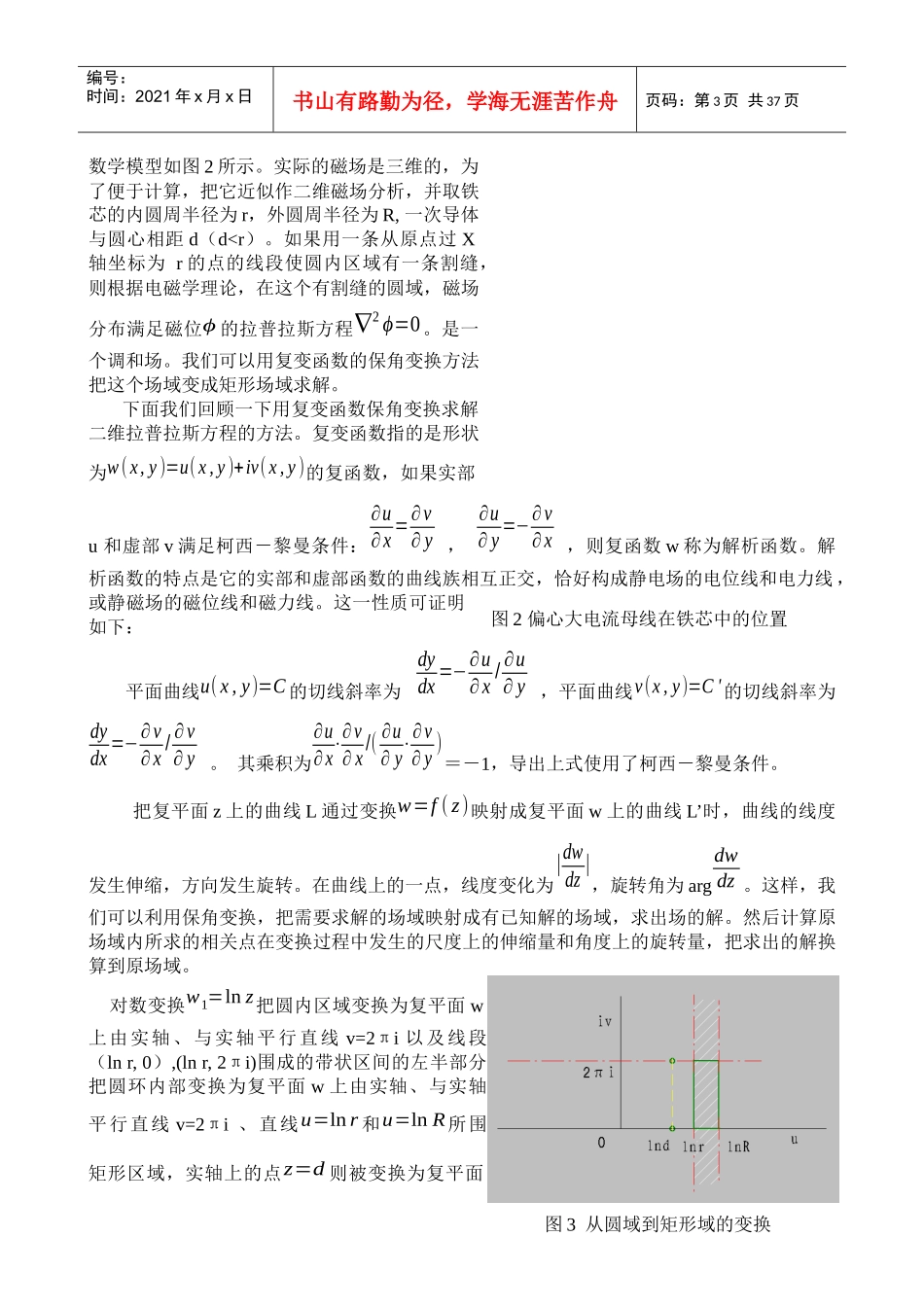 电力互感器规程宣贯0712_第3页