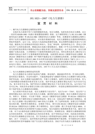 电力互感器规程宣贯0712