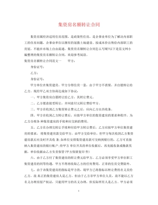 集资房名额转让合同