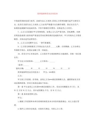 简单版厨师劳动合同范本