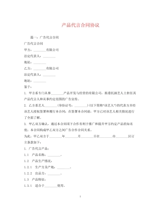 产品代言合同协议