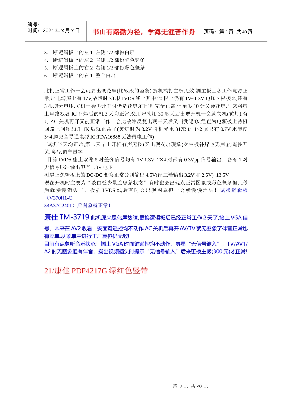 电子器件代换及电器维修心得汇总_第3页