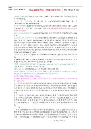 电子器件代换及电器维修心得汇总