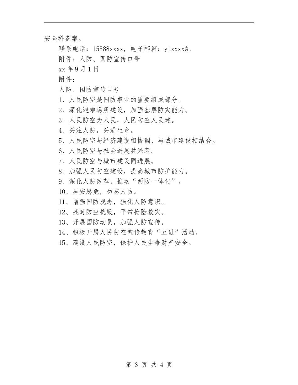 九一八防空袭应急疏散演练活动方案_第3页