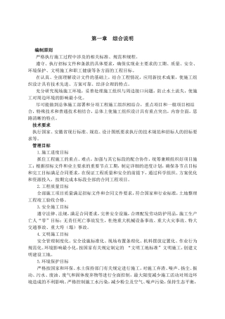 铺设面包砖,路牙石工程施工方案(DOC41页)
