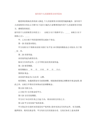 按年的个人房屋租赁合同书范本