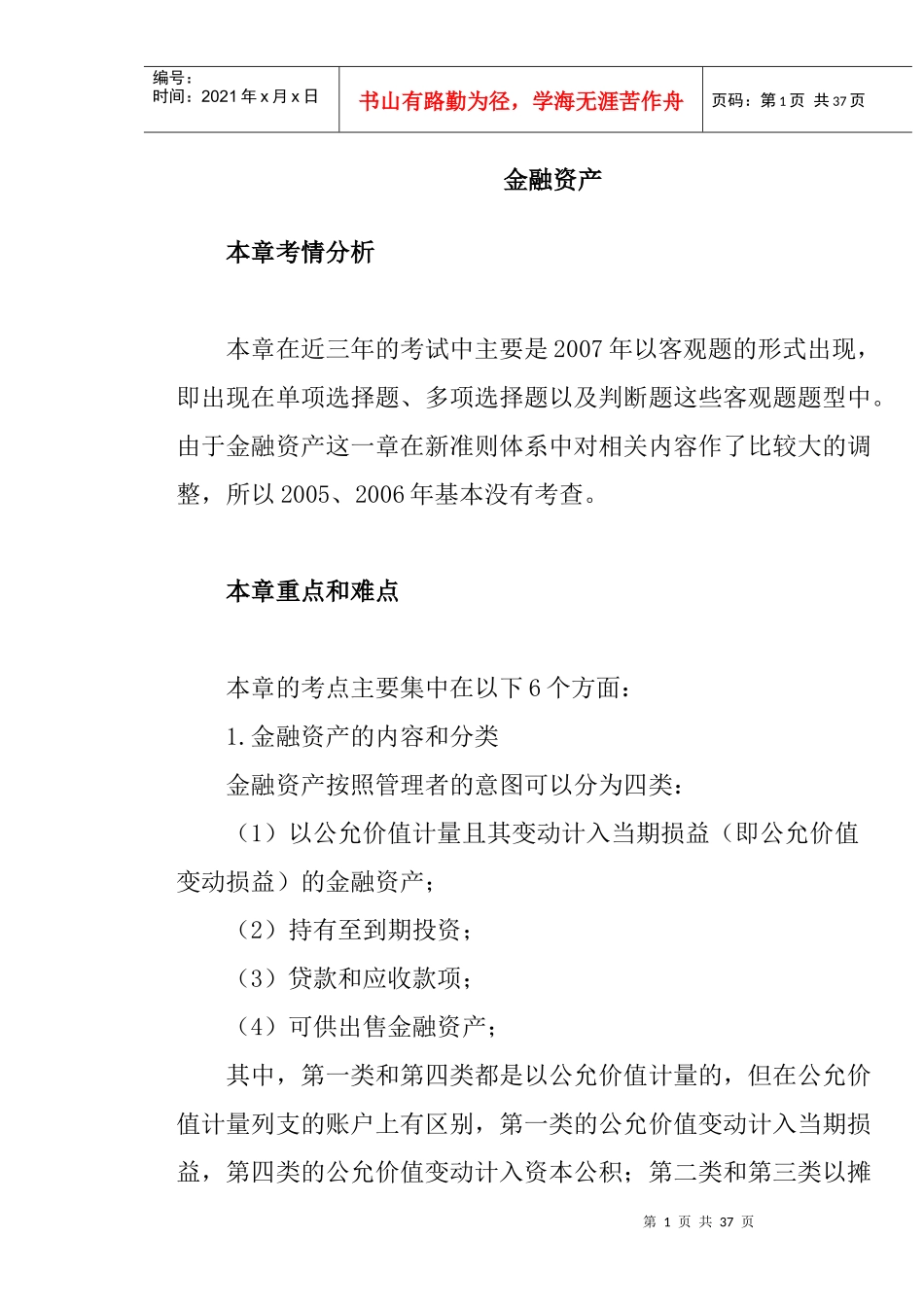 金融资产考试试题_第1页