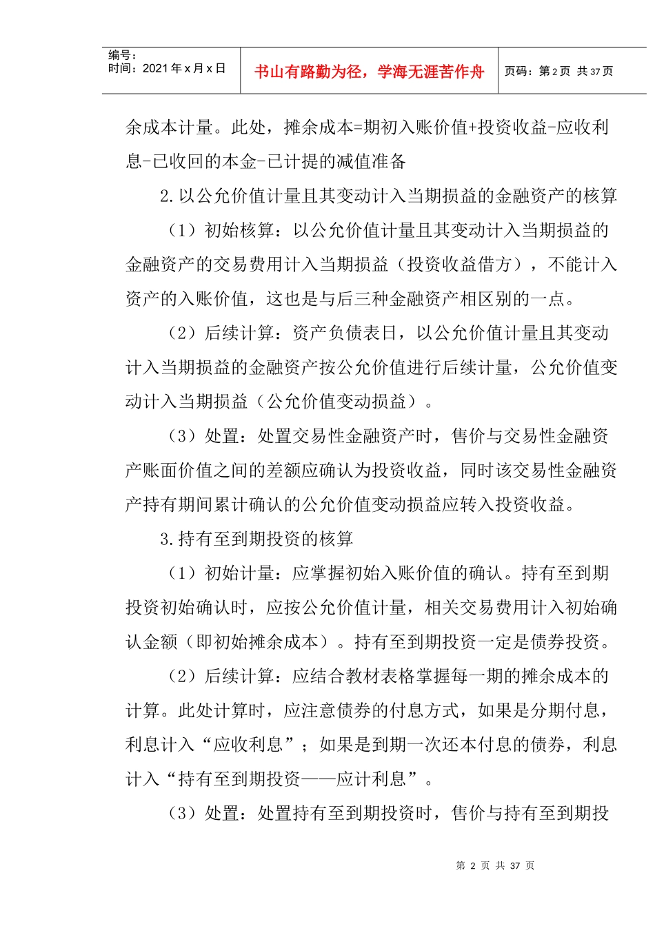 金融资产考试试题_第2页