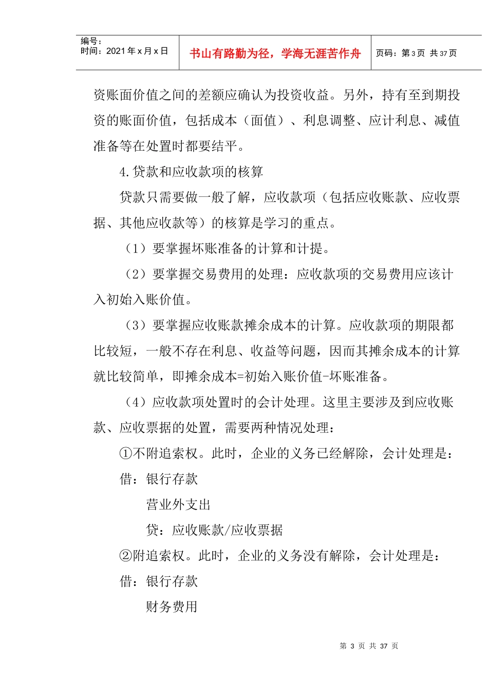 金融资产考试试题_第3页