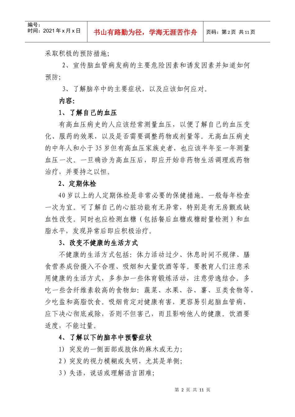 脑卒中内科用药干预规范_第2页