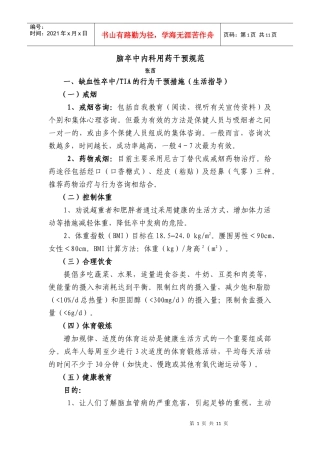 脑卒中内科用药干预规范