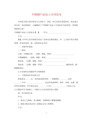 不锈钢产品加工合同范本