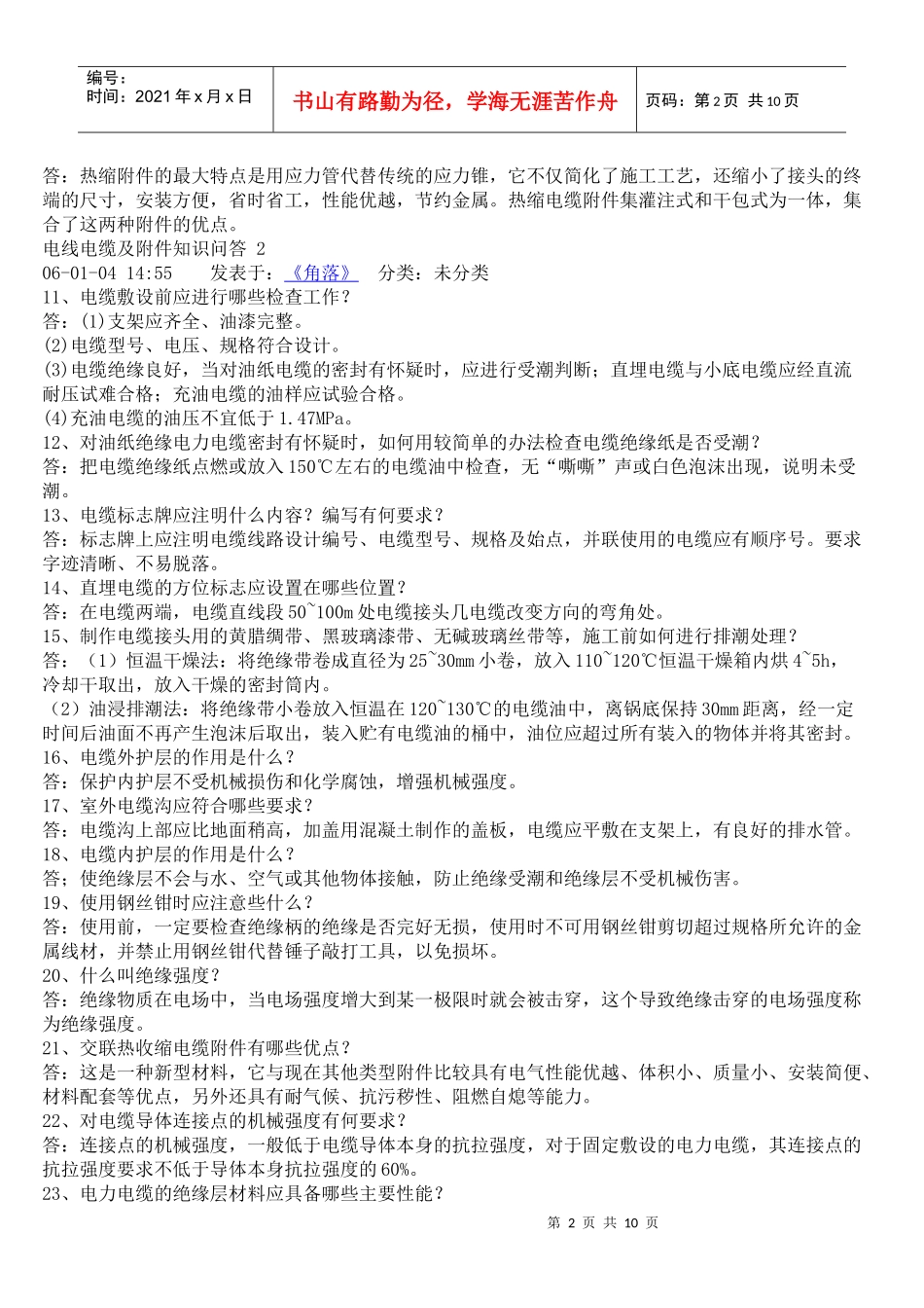 电线电缆及附件知识问答_第2页