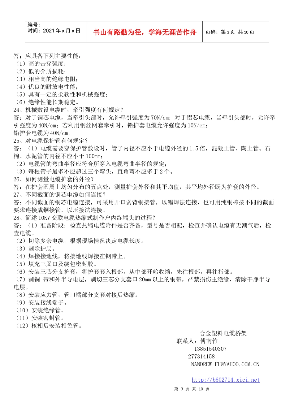 电线电缆及附件知识问答_第3页