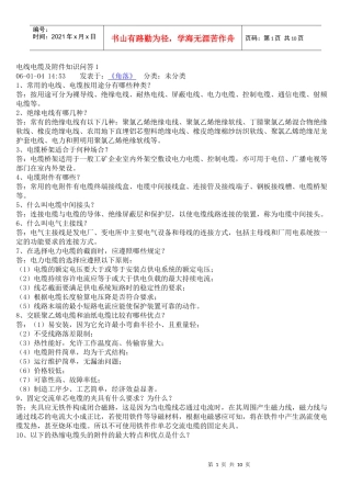 电线电缆及附件知识问答