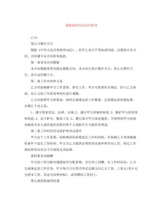 临时劳动合同样本