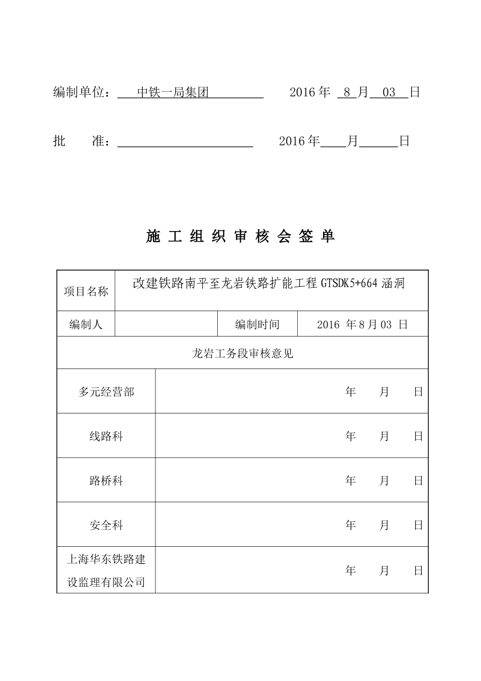铁路扩能工程施工组织设计_第2页