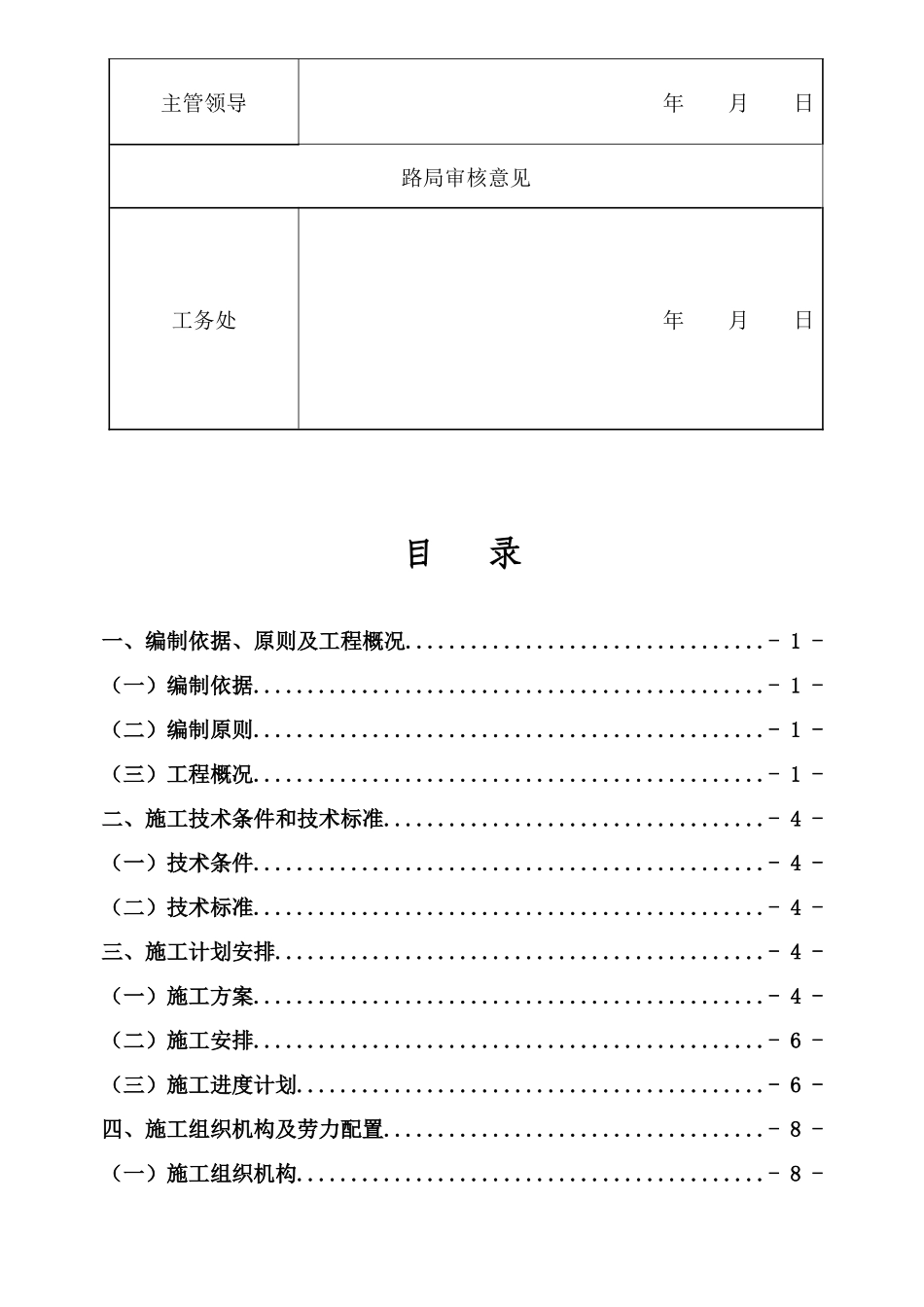 铁路扩能工程施工组织设计_第3页