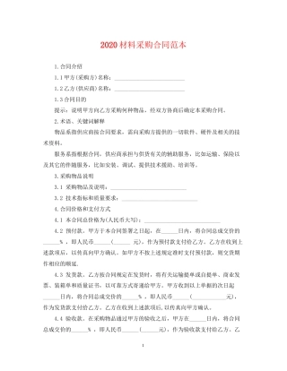 材料采购合同范本