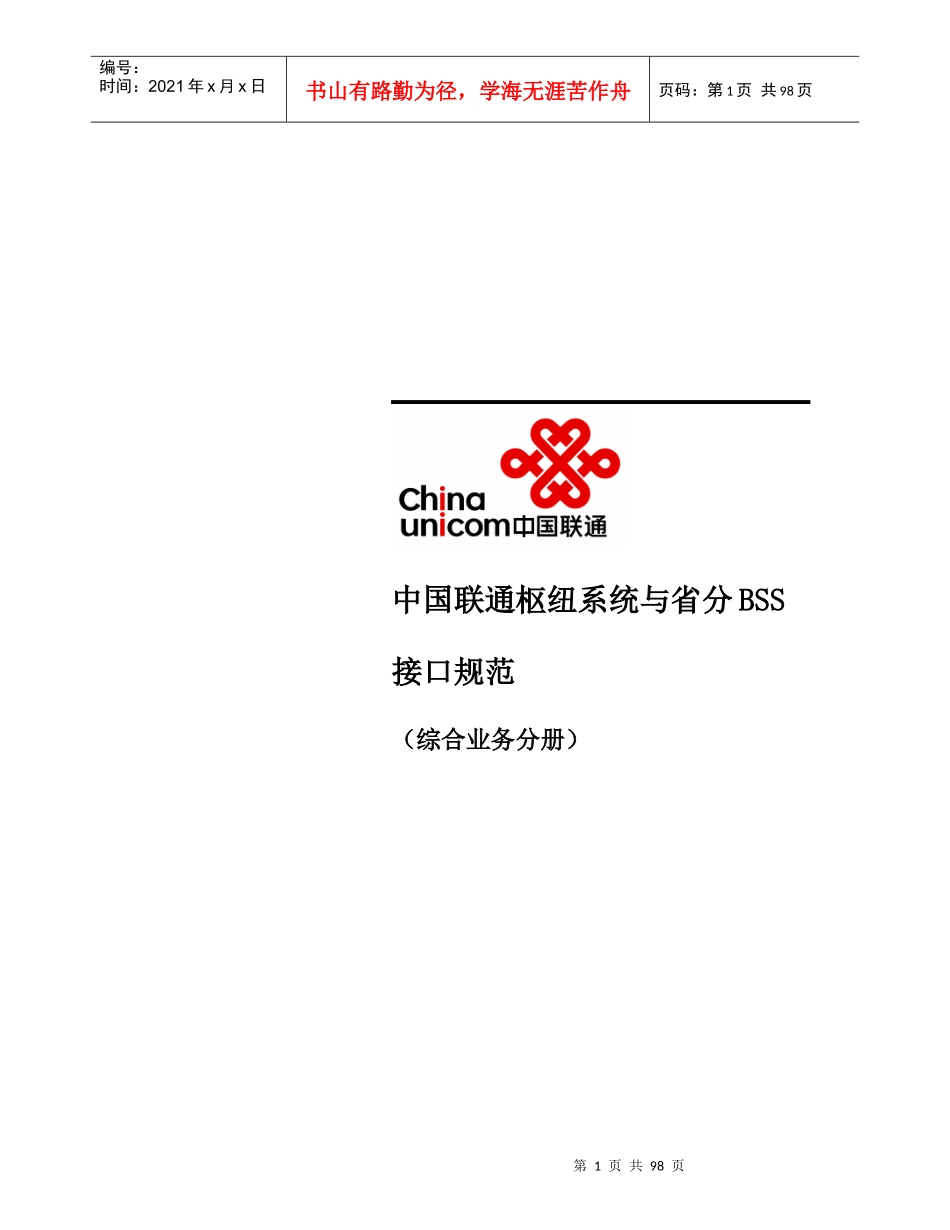 电子渠道综合业务分册v11_XXXX0427(正式下发稿)_第1页