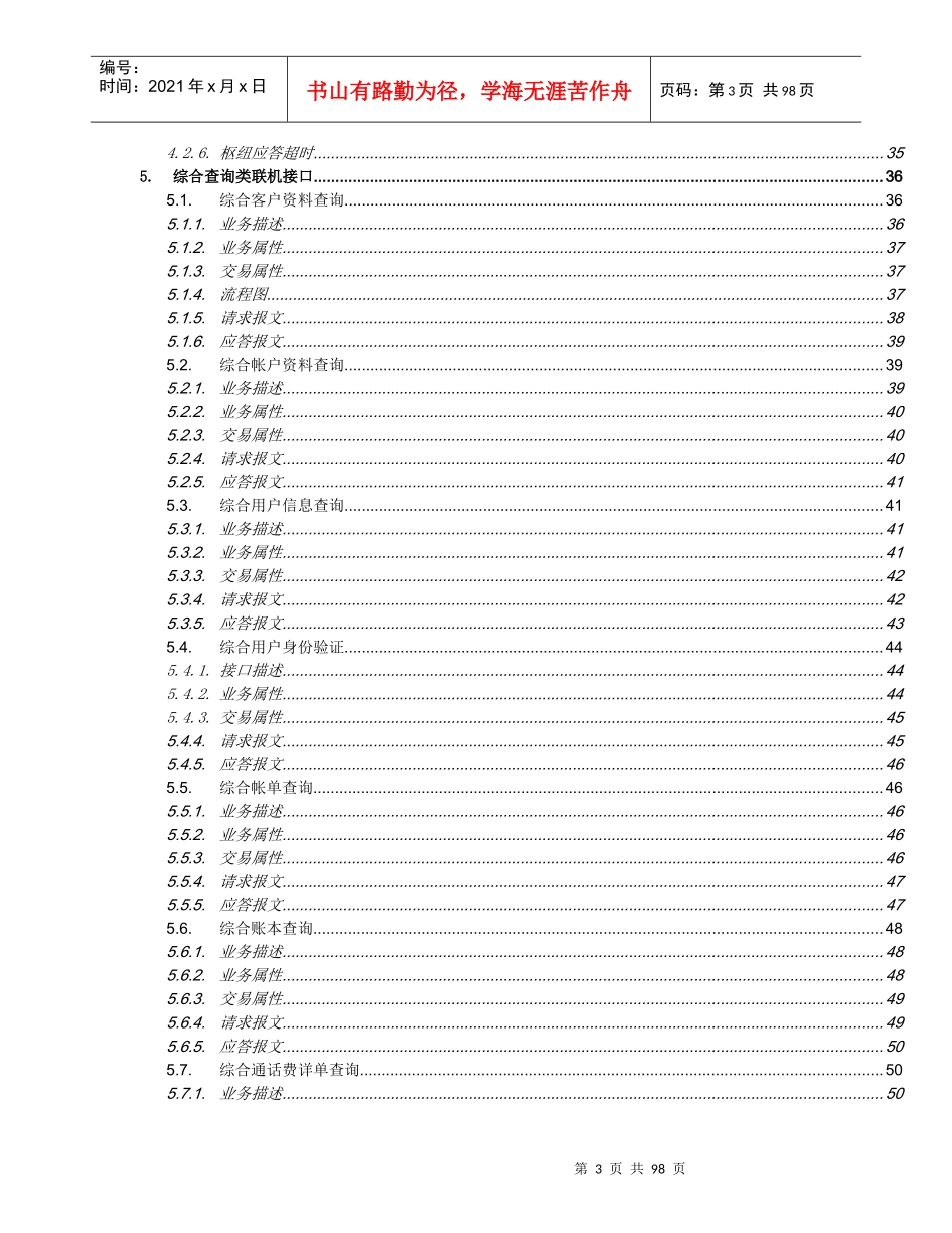 电子渠道综合业务分册v11_XXXX0427(正式下发稿)_第3页