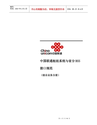 电子渠道综合业务分册v11_XXXX0427(正式下发稿)